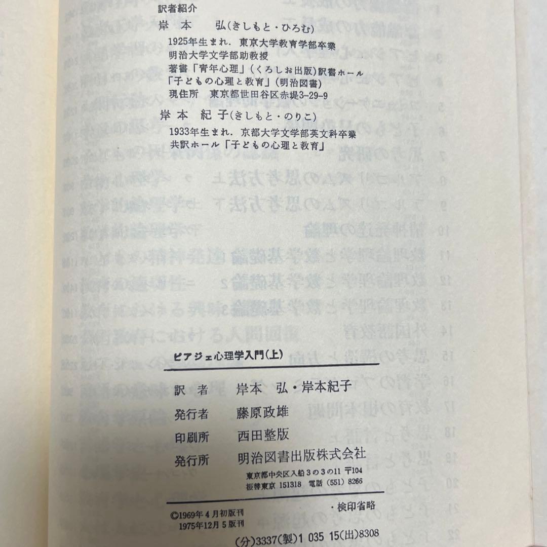 ピアジェ心理学入門 上
