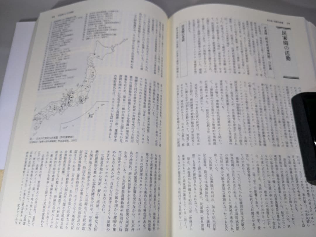 図説 民俗建築大事典　日本民俗建築学会編　大形本【中古ー非常に良い】