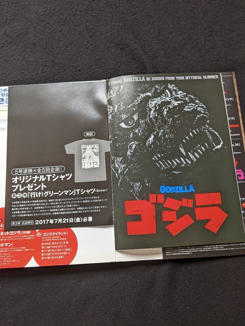 ゴジラ全映画DVDコレクターズBOX VOL.23 ポスター　ビオランテ　ガメラ
