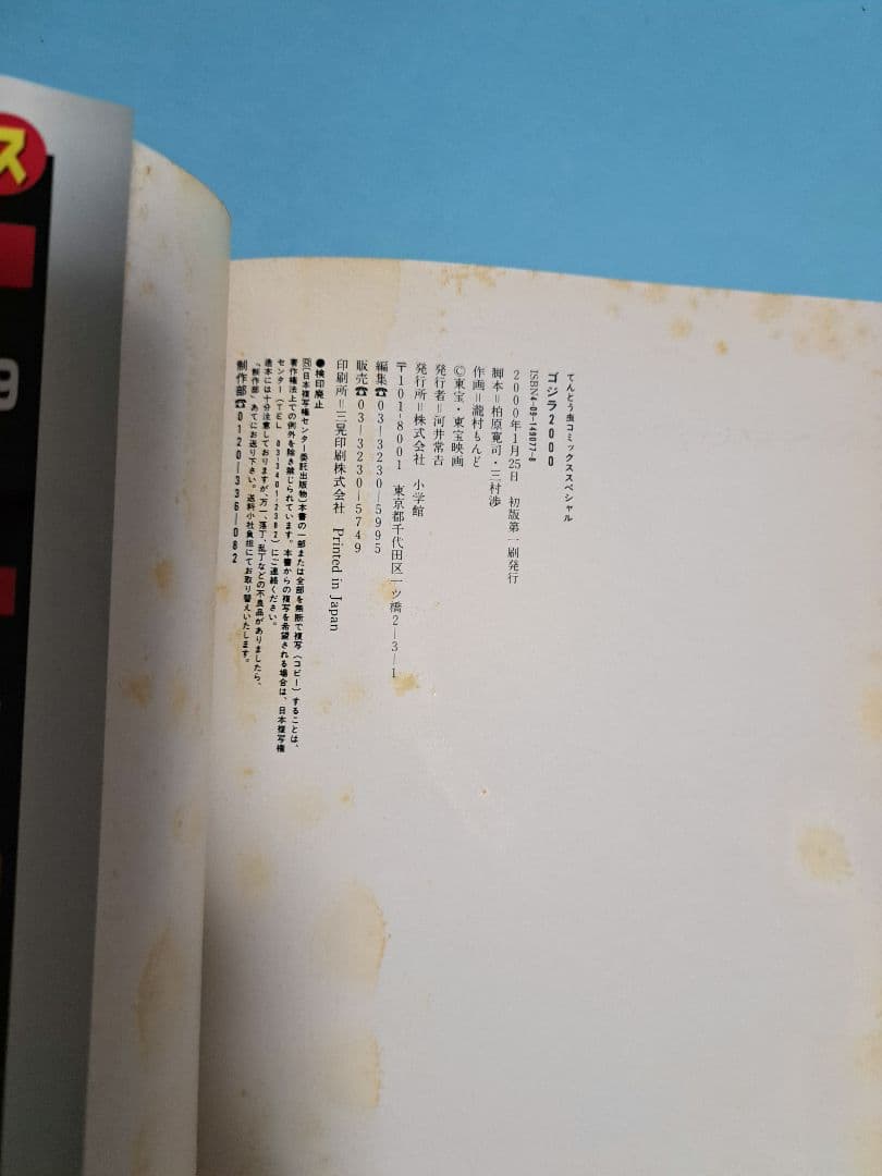 コジラ2000 ミレニアム 瀧村もんど
