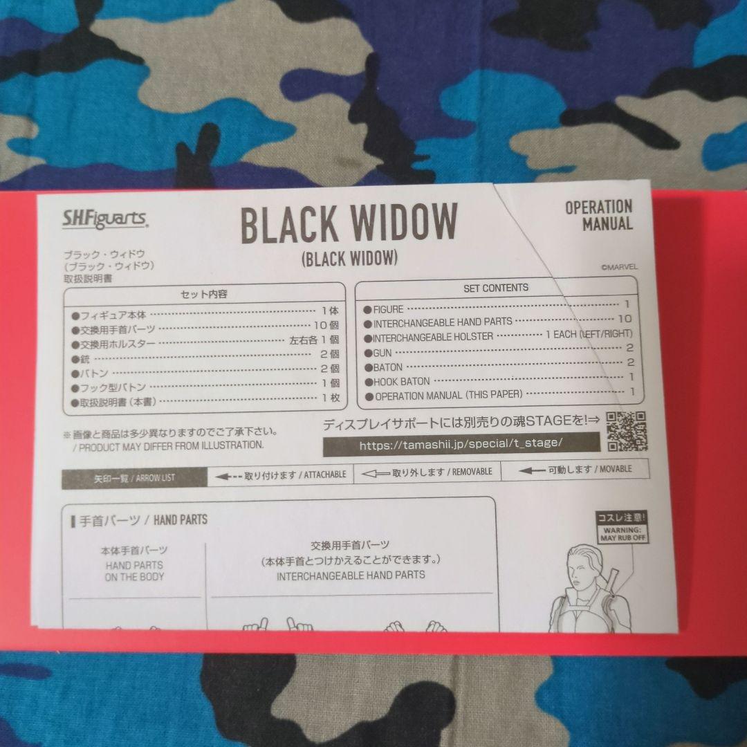 S.H.Figuarts®／ブラックウィドウ 【中古•開封品】