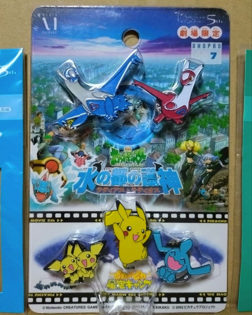 劇場版ポケットモンスター《水の都＆星空キャンプ》ピンバッジ＆キーホルダーセット