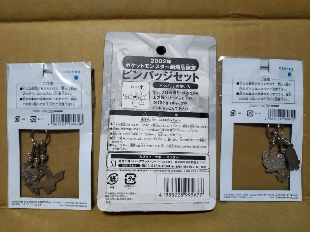 劇場版ポケットモンスター《水の都＆星空キャンプ》ピンバッジ＆キーホルダーセット