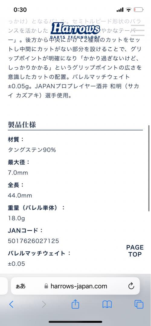 おまけ付き TRISTAR 90% タングステンダーツ 18g