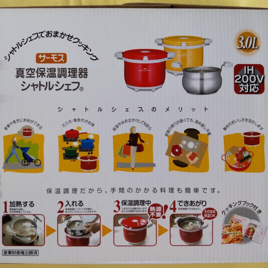 【未使用】サーモス 真空保温調理器 シャトルシェフ KBA-3001 3.0L
