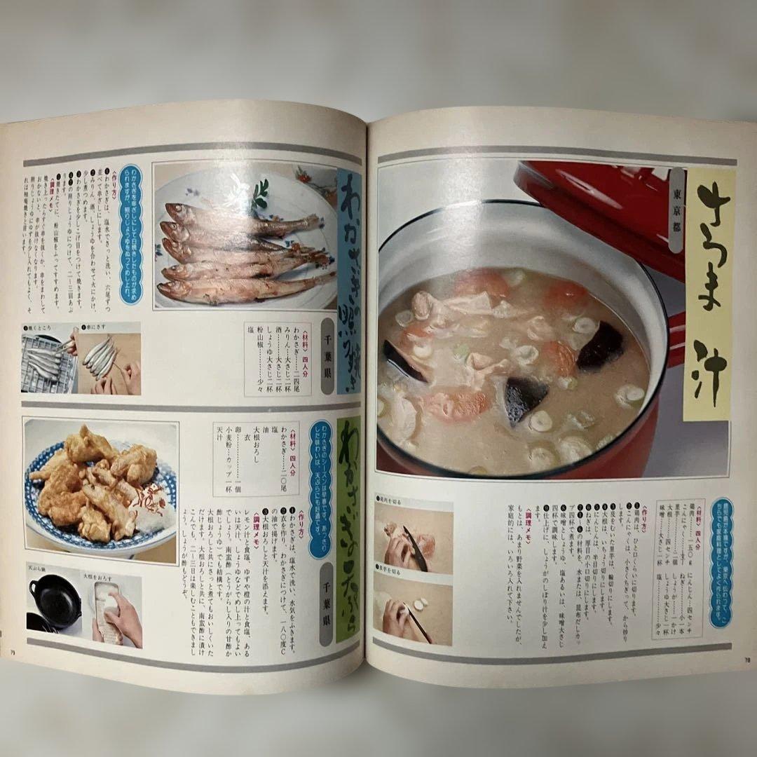 旬の味シリーズ　ふるさとの料理全集　5冊