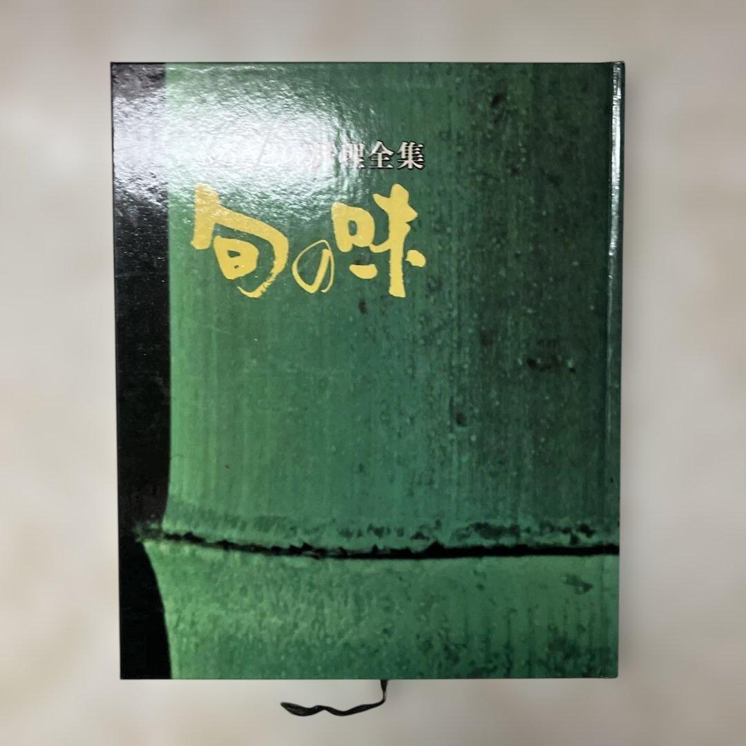 旬の味シリーズ　ふるさとの料理全集　5冊