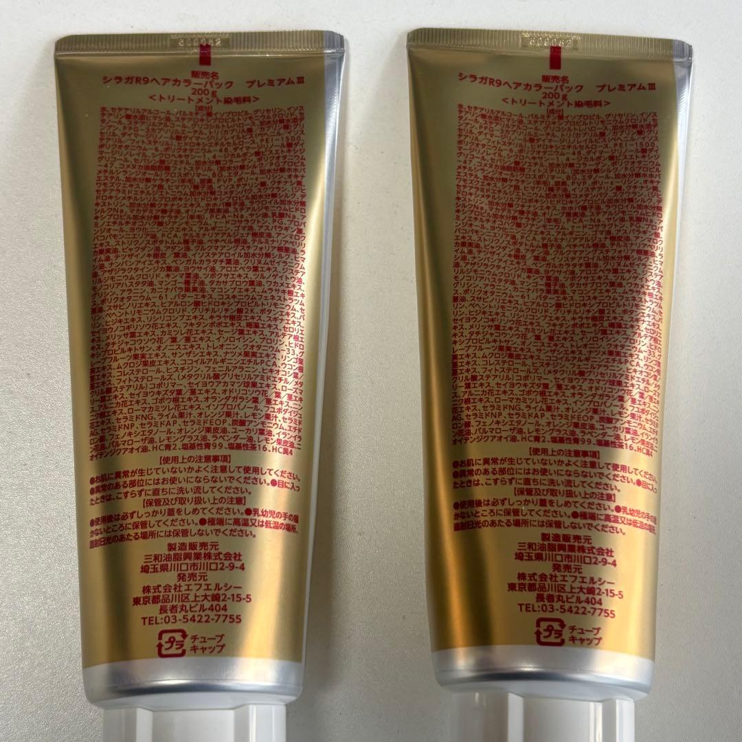 シラガレスキュー ヘアカラーパック プレミアムⅢ 200ｇ 2本セット