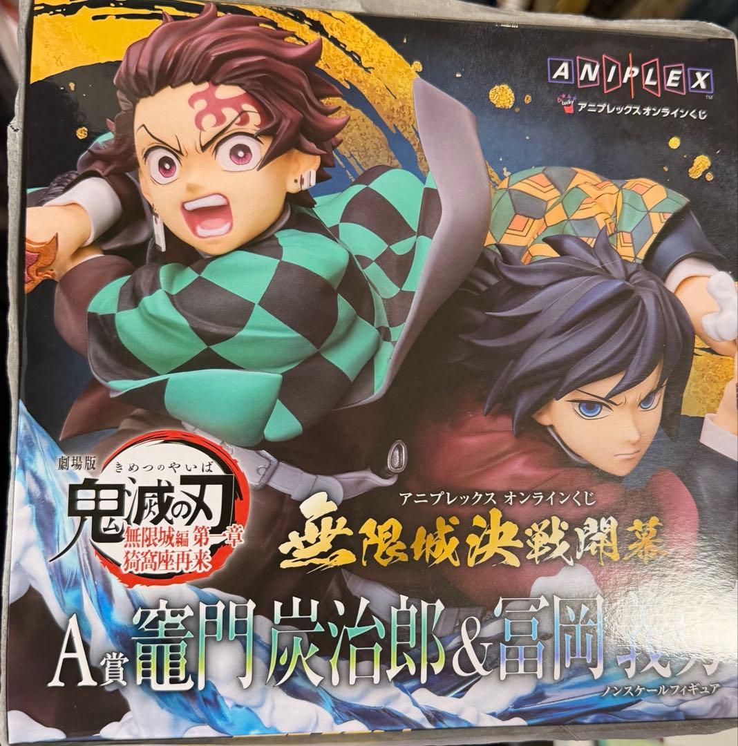 鬼滅の刃　アニプレックスオンラインくじ　Ａ賞