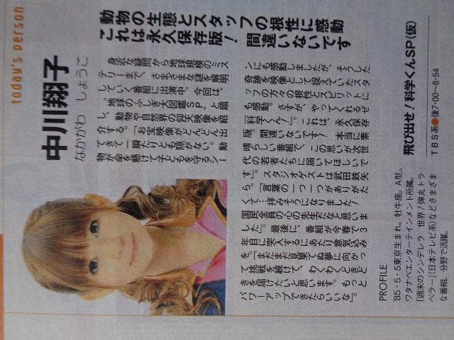 TⅤガイド古川雄輝、溝端淳平、菅田将暉、佐藤健、中川翔子、松岡昌宏、今井翼11年