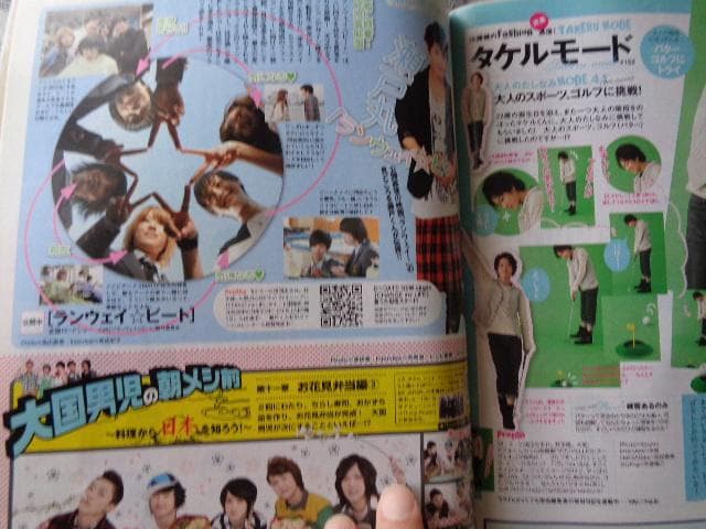 TⅤガイド古川雄輝、溝端淳平、菅田将暉、佐藤健、中川翔子、松岡昌宏、今井翼11年