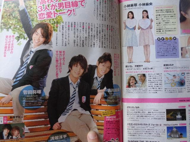 TⅤガイド古川雄輝、溝端淳平、菅田将暉、佐藤健、中川翔子、松岡昌宏、今井翼11年