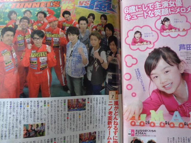 TⅤガイド古川雄輝、溝端淳平、菅田将暉、佐藤健、中川翔子、松岡昌宏、今井翼11年