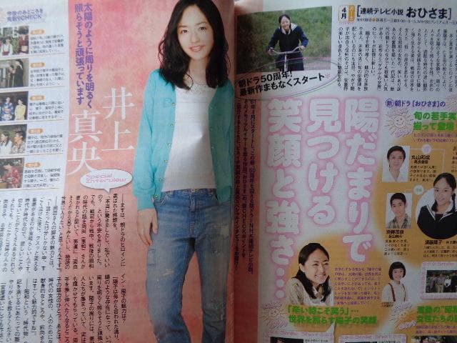 TⅤガイド古川雄輝、溝端淳平、菅田将暉、佐藤健、中川翔子、松岡昌宏、今井翼11年