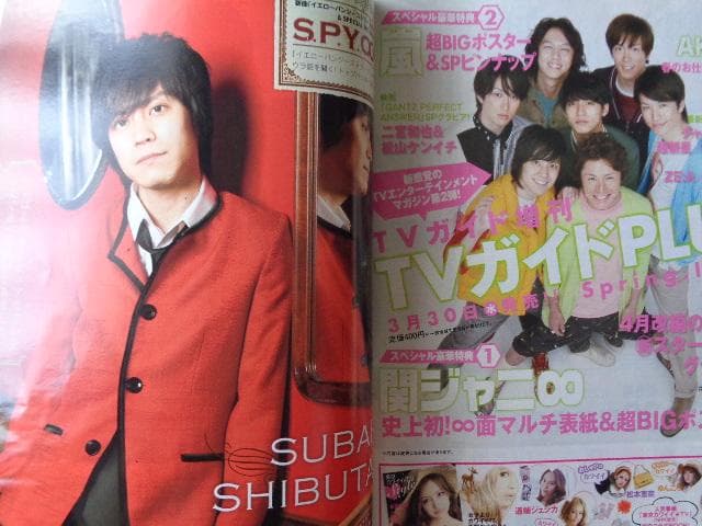 TⅤガイド古川雄輝、溝端淳平、菅田将暉、佐藤健、中川翔子、松岡昌宏、今井翼11年