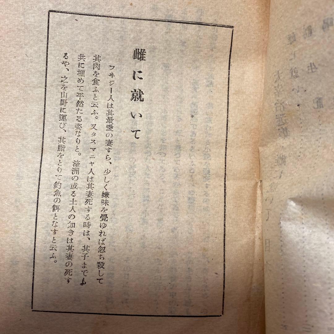 値下げ！[稀覯本]太宰治選集　雌に就いて　太宰治　杜陵書院　昭和23年初版