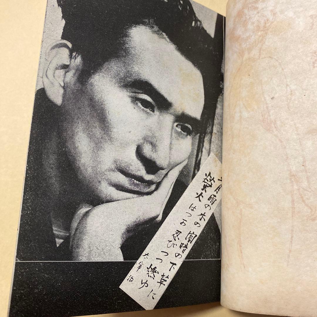 値下げ！[稀覯本]太宰治選集　雌に就いて　太宰治　杜陵書院　昭和23年初版