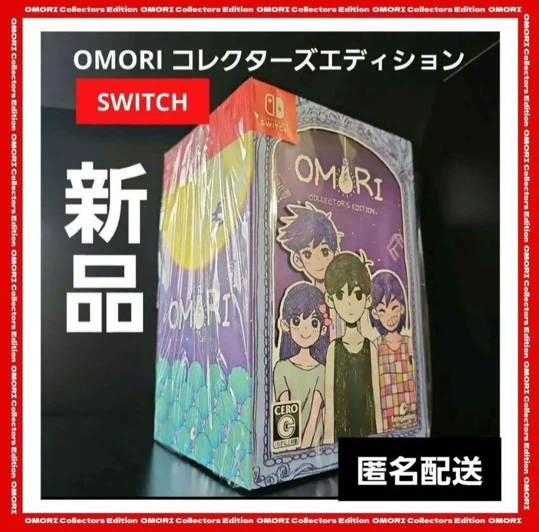 【新品未開封】OMORI コレクターズエディション SWITCH
