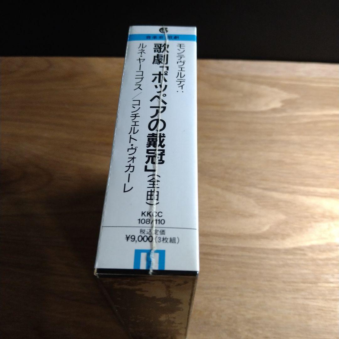 （未開封）モンテヴェルディ：歌劇「ポッペアの戴冠」／ヤーコプス