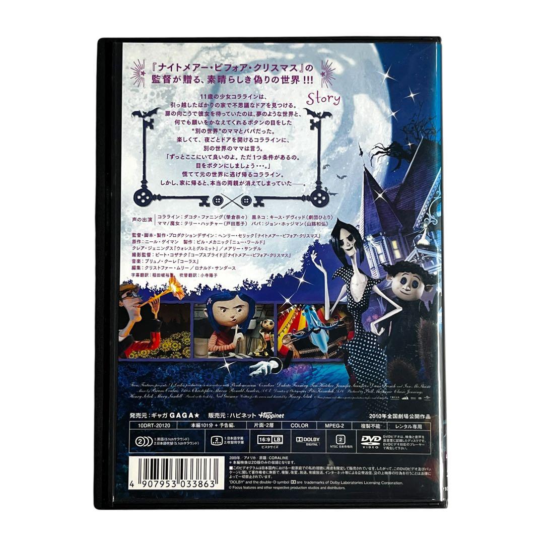 新品ケース DVD 「 コララインとボタンの魔女 」 ニール・ゲイマン