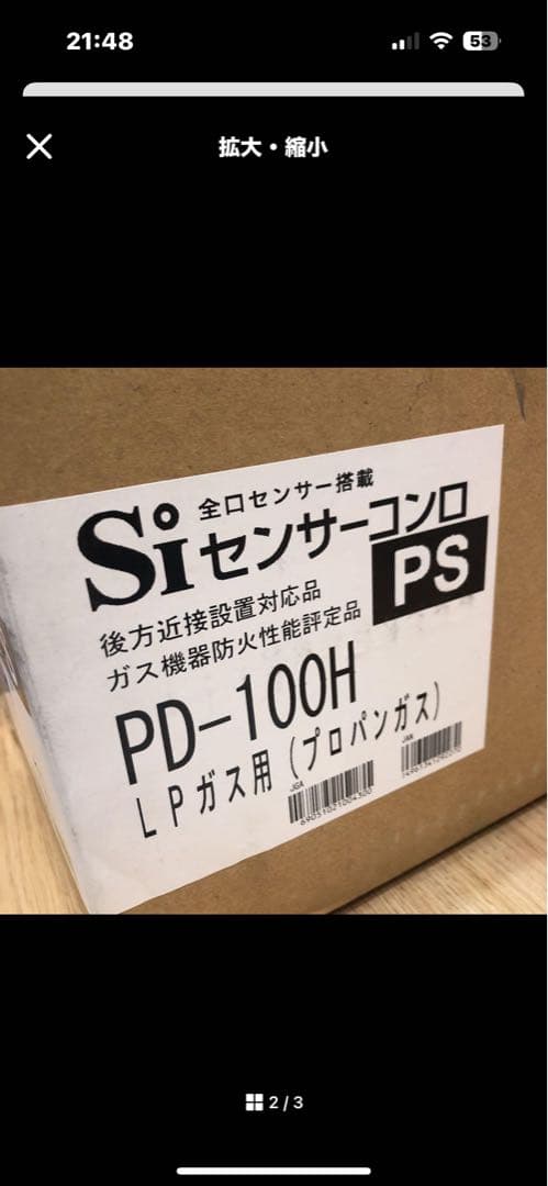 お値下げ中！パロマ PD-100H ガスコンロ