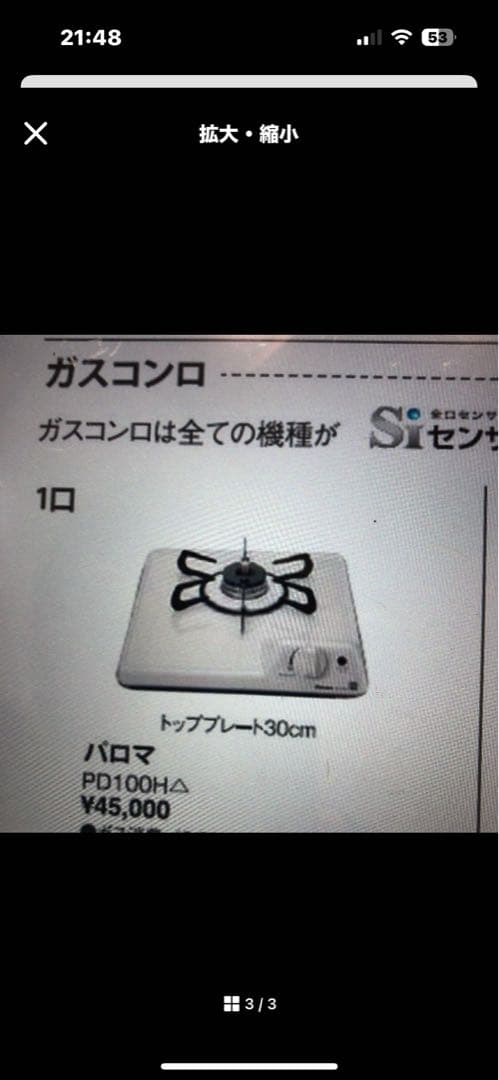 お値下げ中！パロマ PD-100H ガスコンロ