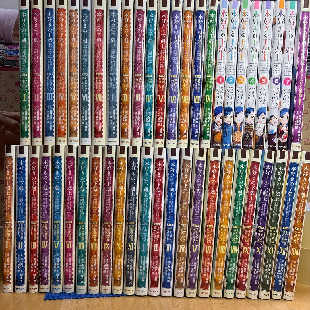 本好きの下剋上 全巻セット 48冊！