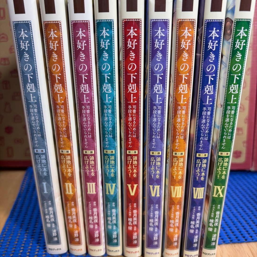 本好きの下剋上 全巻セット 48冊！