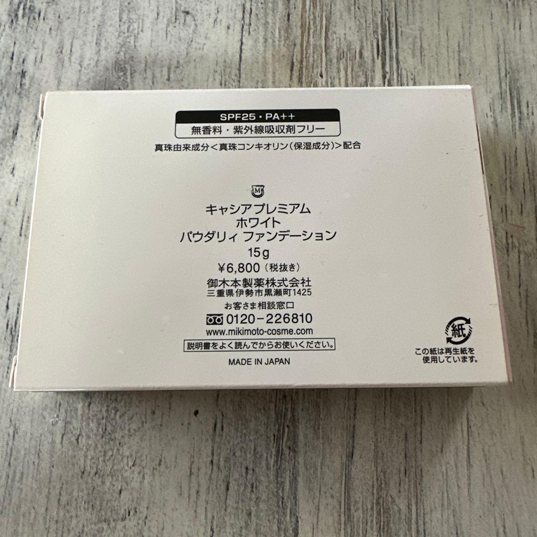 CASIA プレミアムホワイトパウダーファンデーション 15g CO01