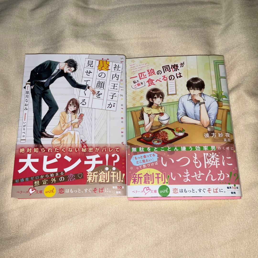 【もも】ベリーズ文庫 11月新刊 9冊セット