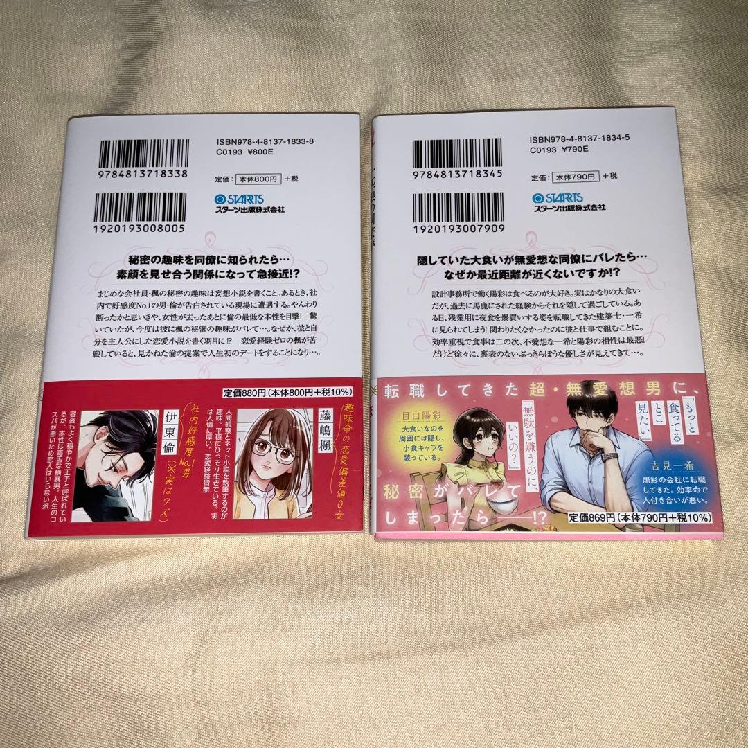 【もも】ベリーズ文庫 11月新刊 9冊セット