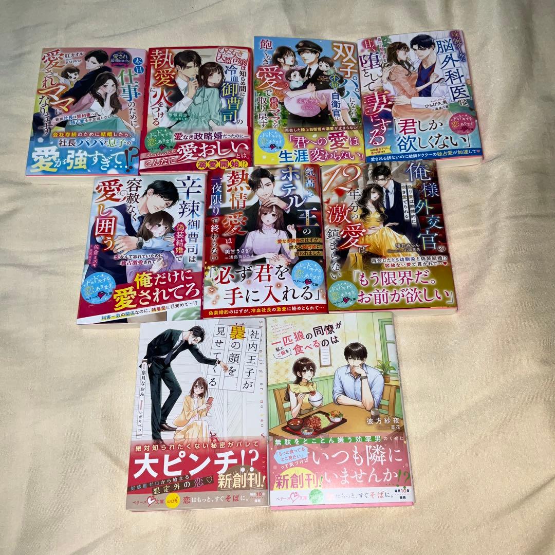 【もも】ベリーズ文庫 11月新刊 9冊セット