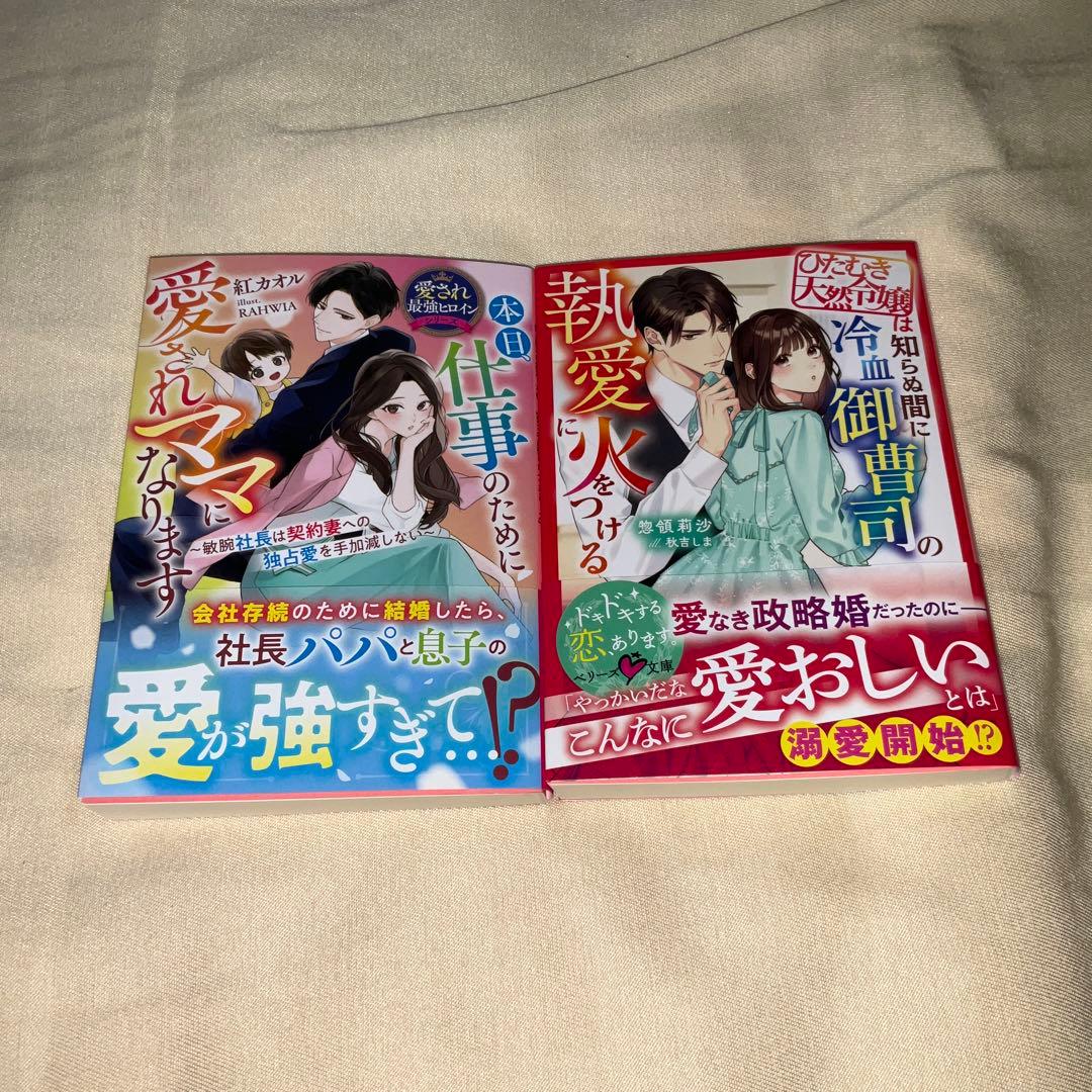 【もも】ベリーズ文庫 11月新刊 9冊セット