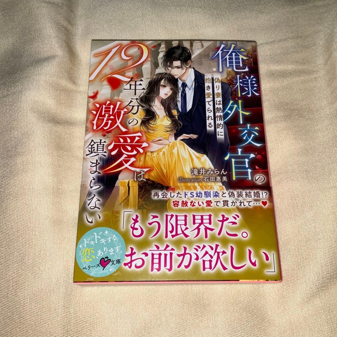 【もも】ベリーズ文庫 11月新刊 9冊セット