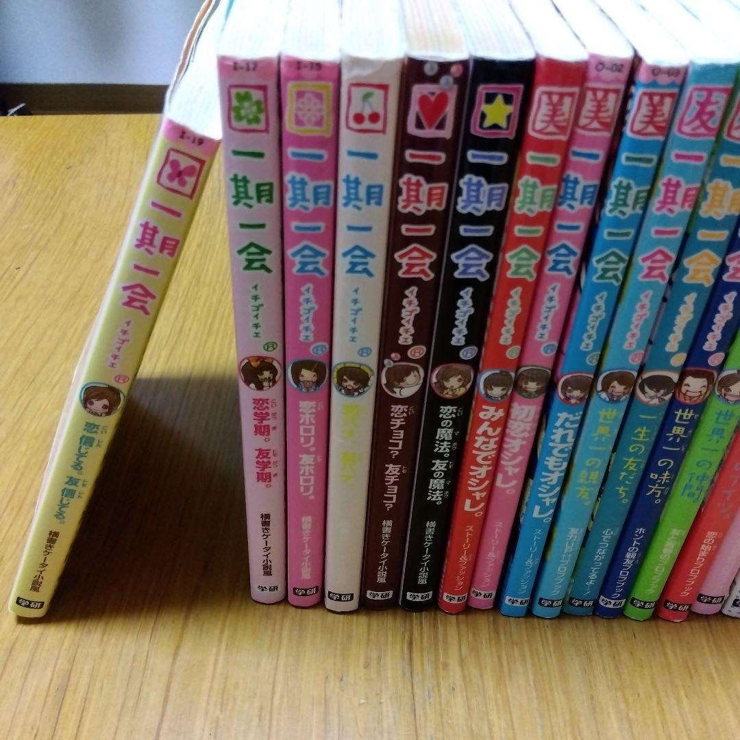 一期一会 まとめて　28冊＋2冊おまけ一歩一歩