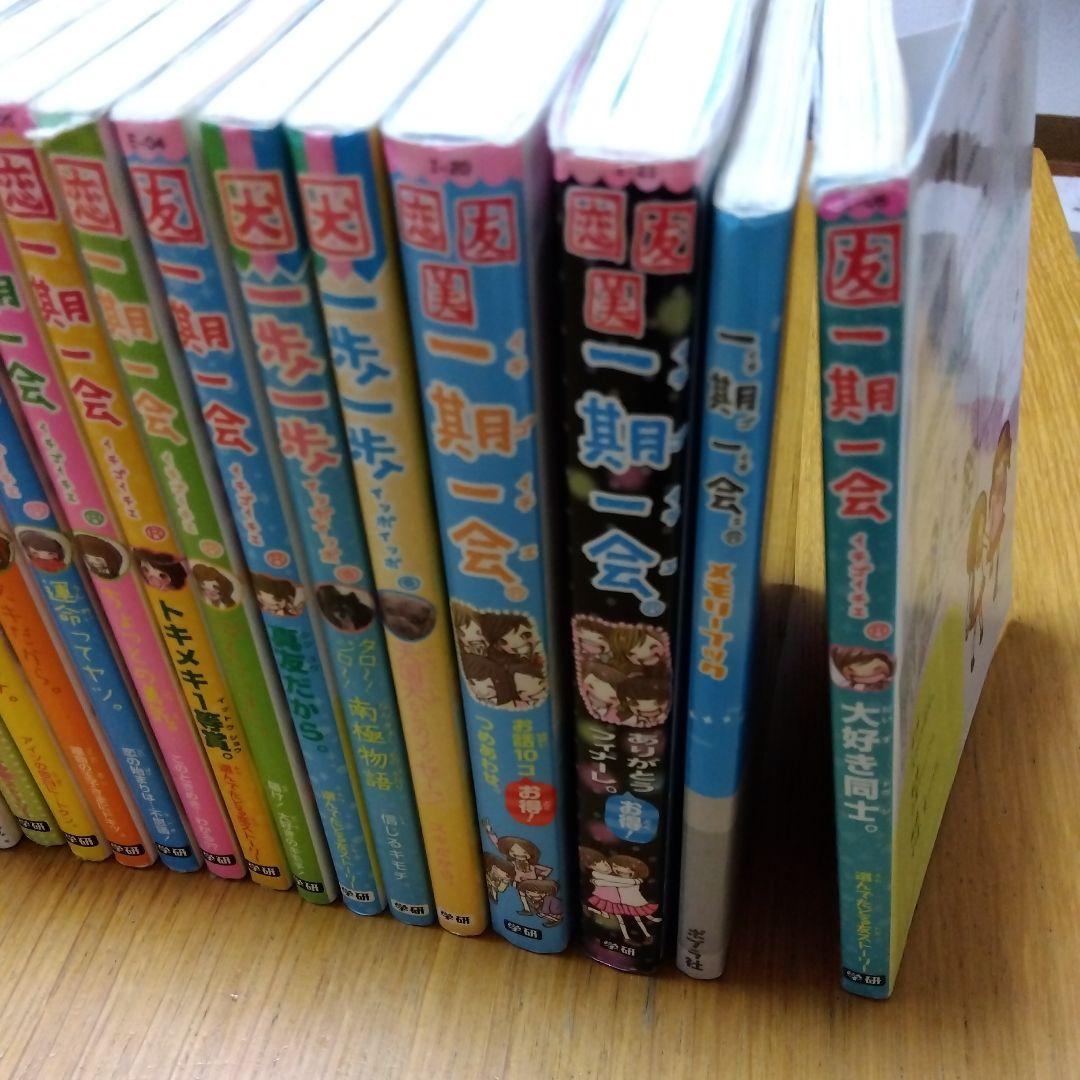 一期一会 まとめて　28冊＋2冊おまけ一歩一歩