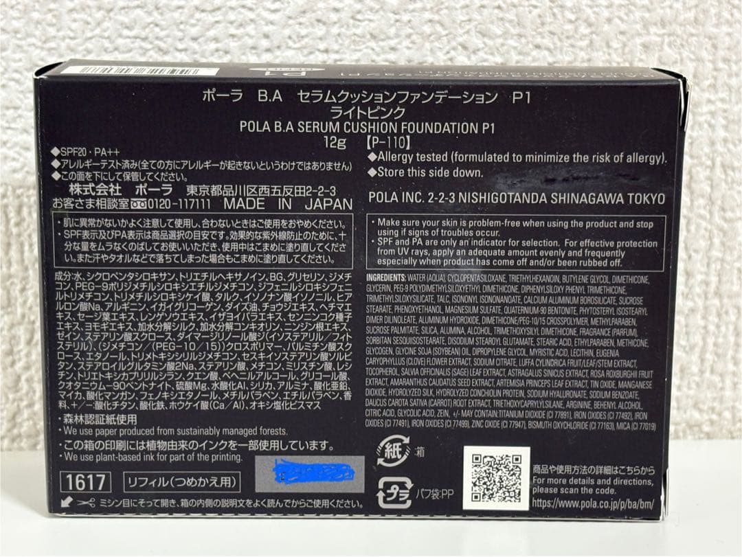 クッションセラムファンデ BA P1リフィル