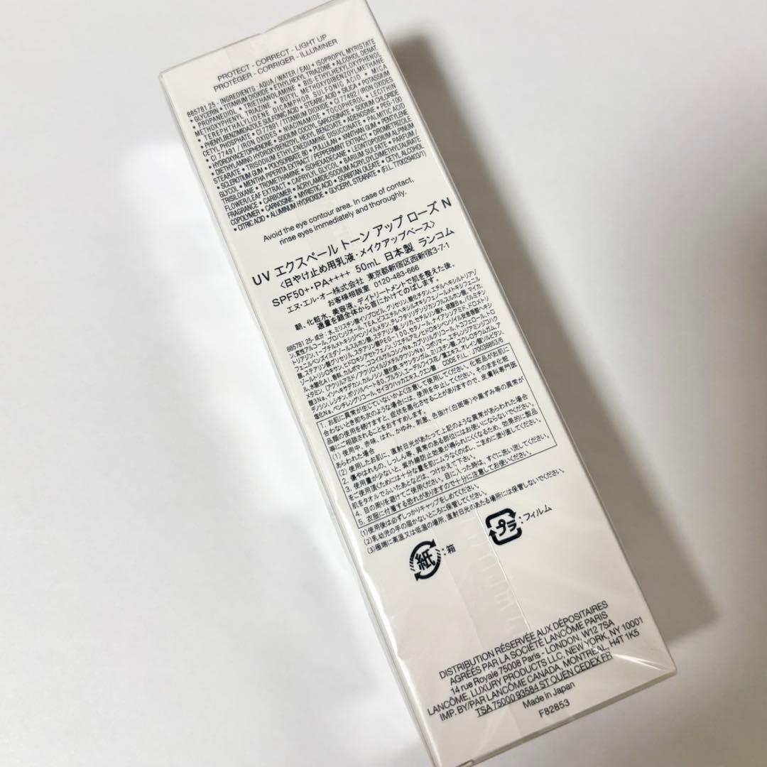 【新品未開封】50ml ランコムUVエクスペール トーン アップ ローズ N ②
