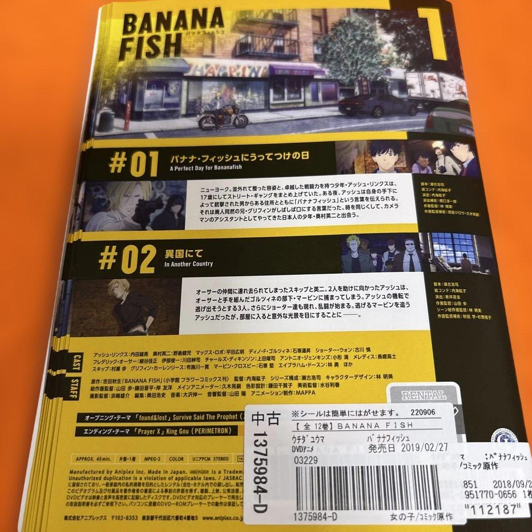 バナナフィッシュ　 DVD 全巻セット　BANANA FISH アニメ