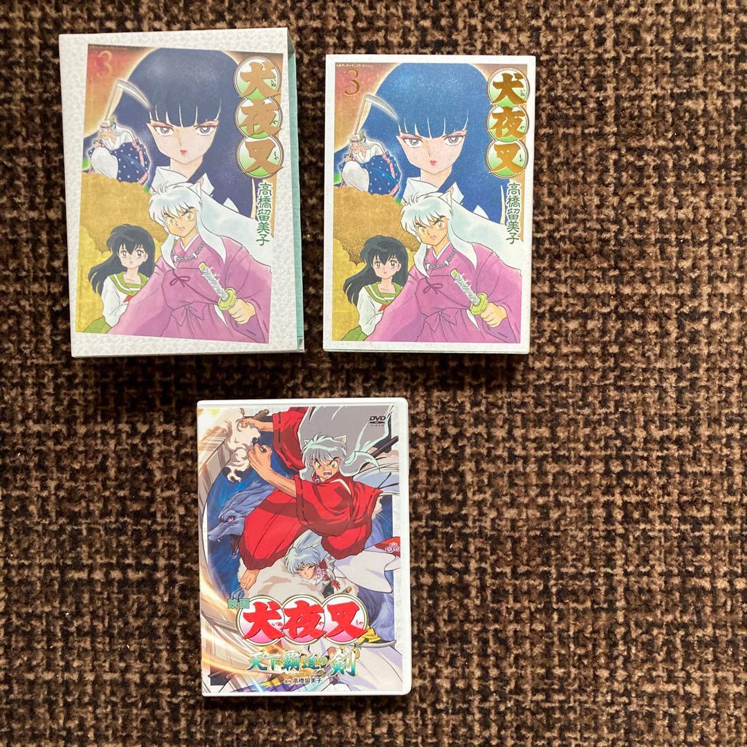 犬夜叉 ワイド版　1巻〜4巻DVD付限定特装版＋5巻〜8巻　高橋瑠美子