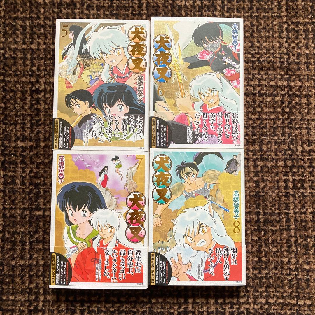犬夜叉 ワイド版　1巻〜4巻DVD付限定特装版＋5巻〜8巻　高橋瑠美子