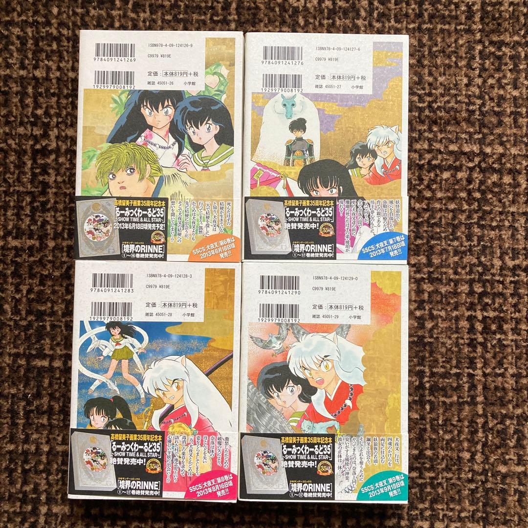 犬夜叉 ワイド版　1巻〜4巻DVD付限定特装版＋5巻〜8巻　高橋瑠美子