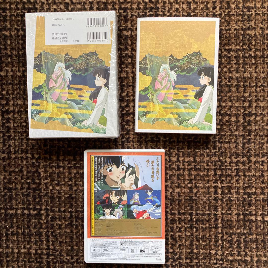犬夜叉 ワイド版　1巻〜4巻DVD付限定特装版＋5巻〜8巻　高橋瑠美子