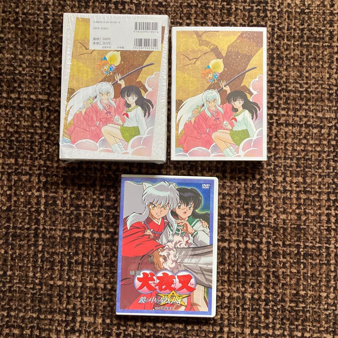 犬夜叉 ワイド版　1巻〜4巻DVD付限定特装版＋5巻〜8巻　高橋瑠美子