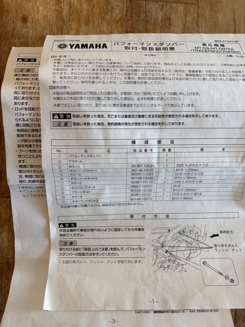 ワイズギア MT-09 パフォーマンスダンパー　新品未使用　XSR900