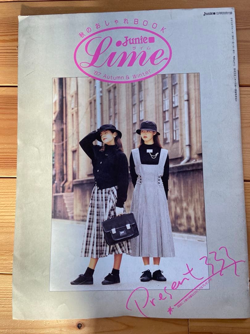 Junie 1987年10月号