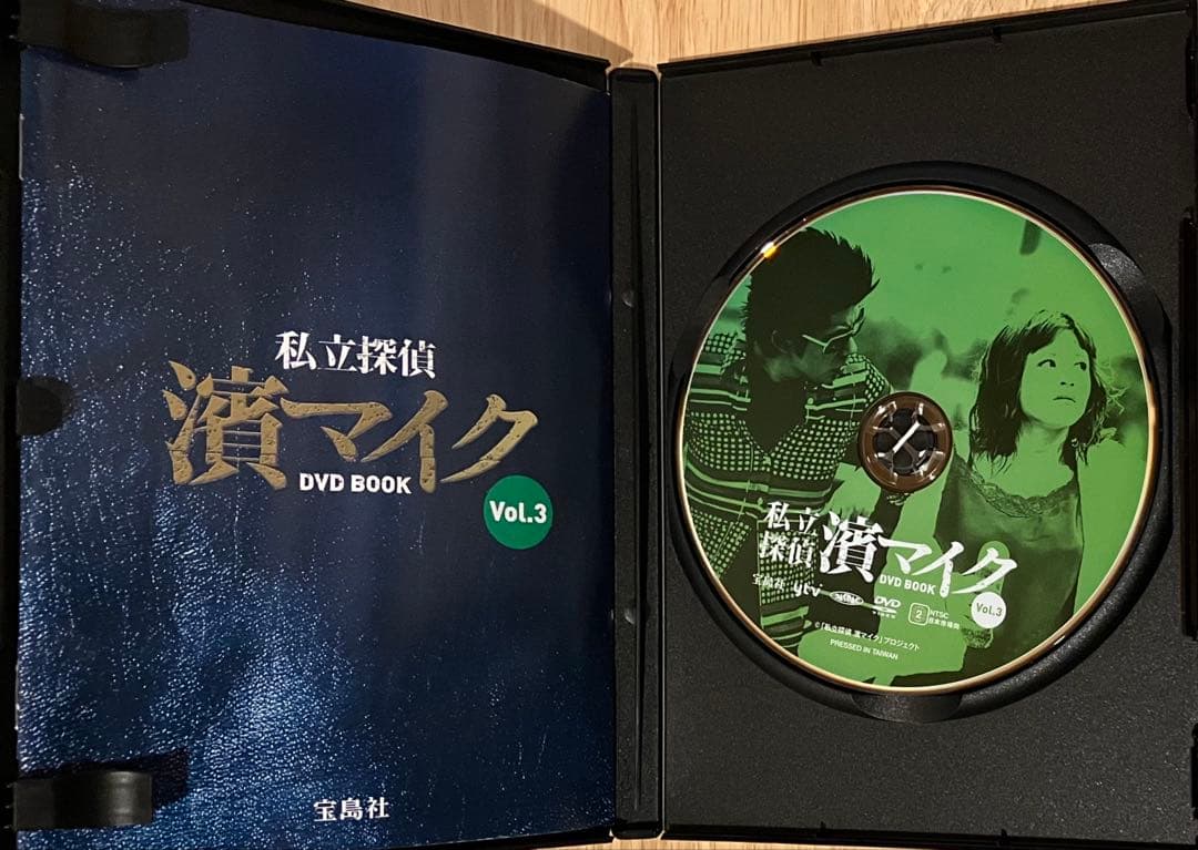 私立探偵 濱マイク DVD BOOK 全3巻 (宝島社DVD BOOKシリーズ)