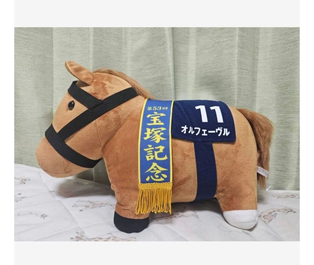 すぎ 競走馬ぬいぐるみディープインパクト 他　全3頭