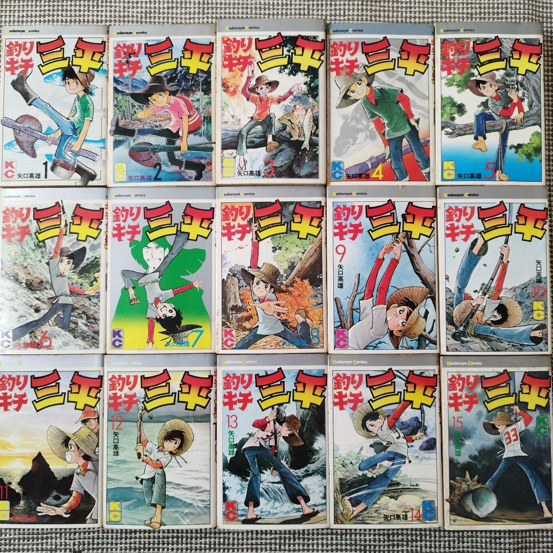 釣りキチ三平　矢口高雄　1〜44巻【初版 多数】