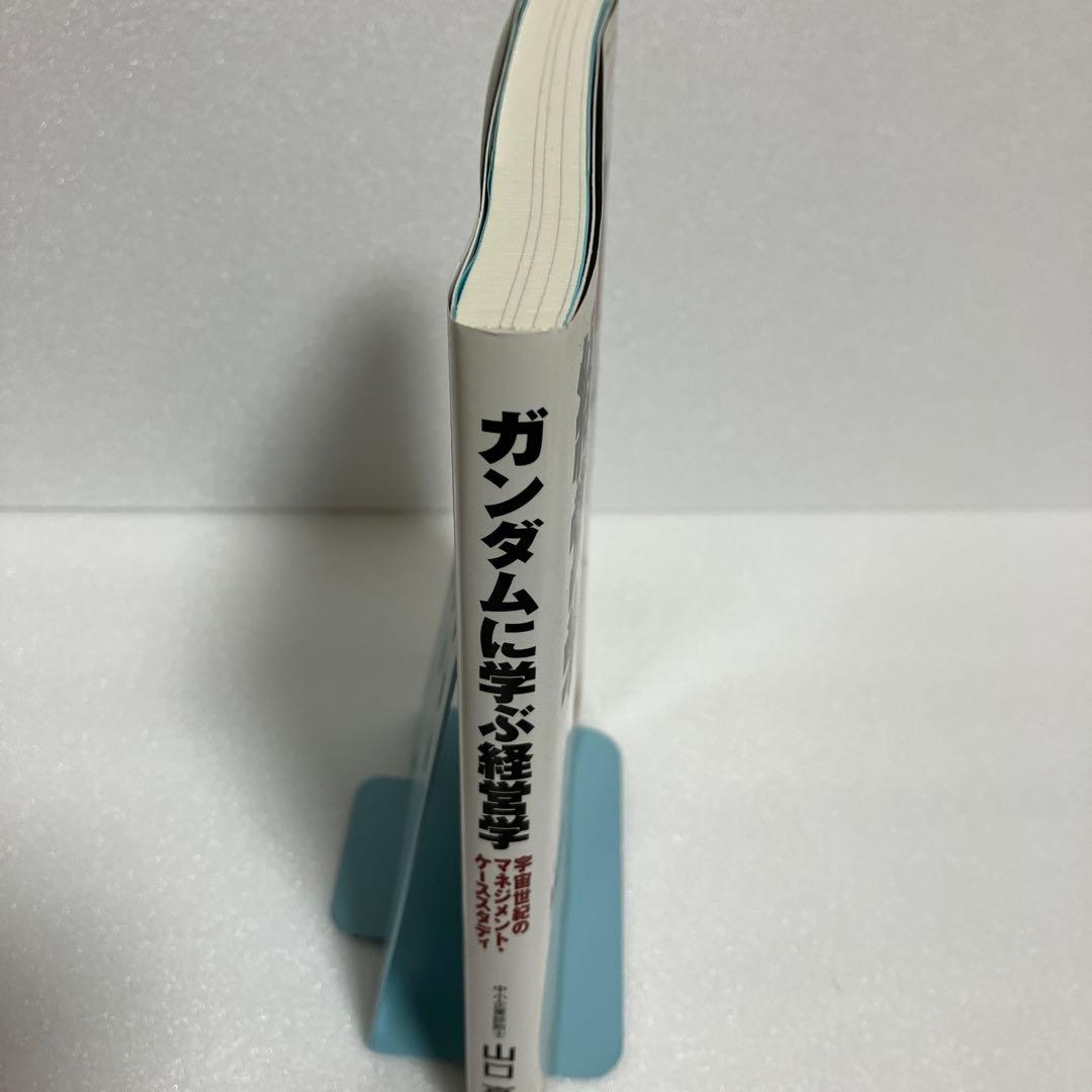 【絶版】ガンダムに学ぶ経営学 : 宇宙世紀のマネジメント・ケーススタディ